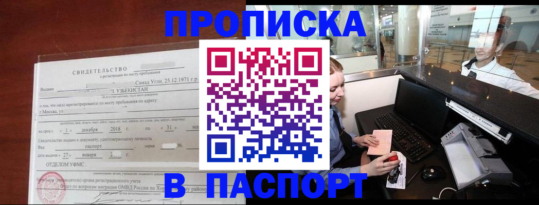 временная регистрация надежно в Ардоне